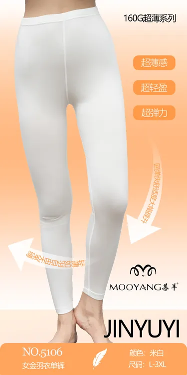 慕羊5106女式金羽衣单条秋裤轻柔软暖