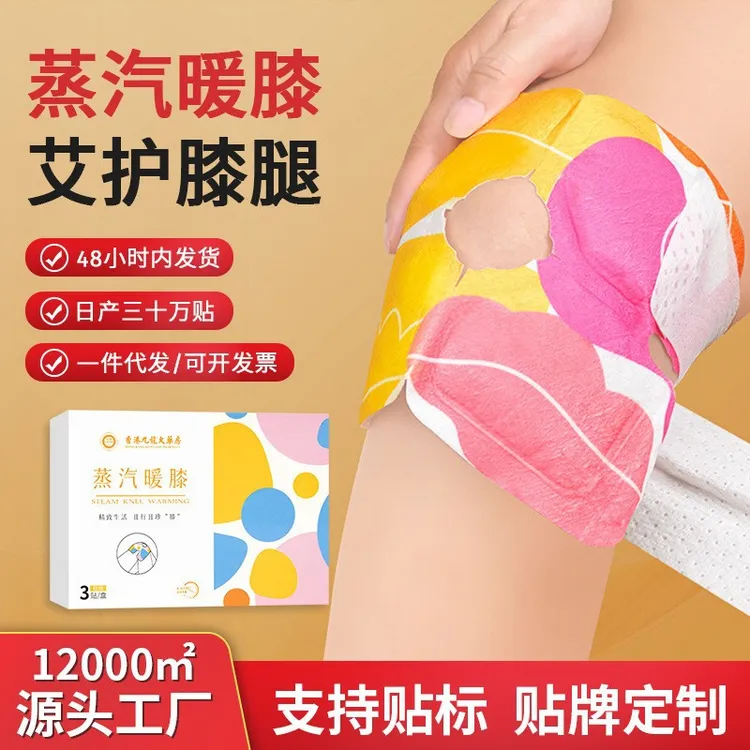 暖贴暖膝贴暖宝宝贴持久发热艾草肩颈贴暖足贴舒缓颈椎热敷艾灸贴