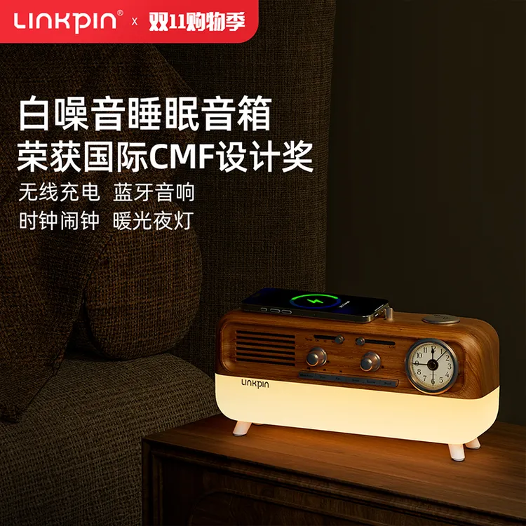 LINKPIN白噪音复古夜灯舒缓闹钟音乐催眠音箱白噪音睡眠蓝牙音箱