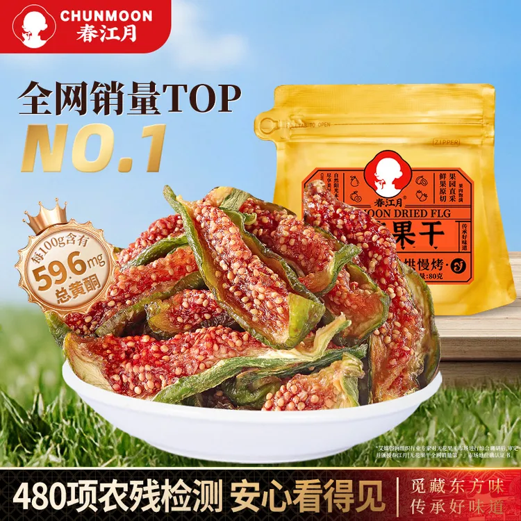 春江月无花果干威海青皮无花果干孕妇宝妈安心零食即食不加糖