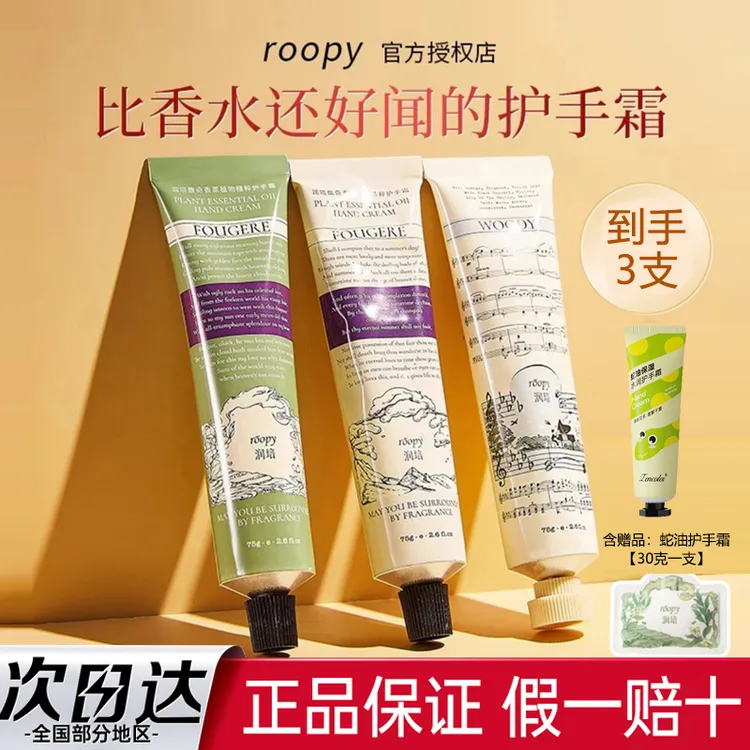 【到手3支】roopy润培护手霜香氛便携保湿学生清爽秋冬留香花果香女