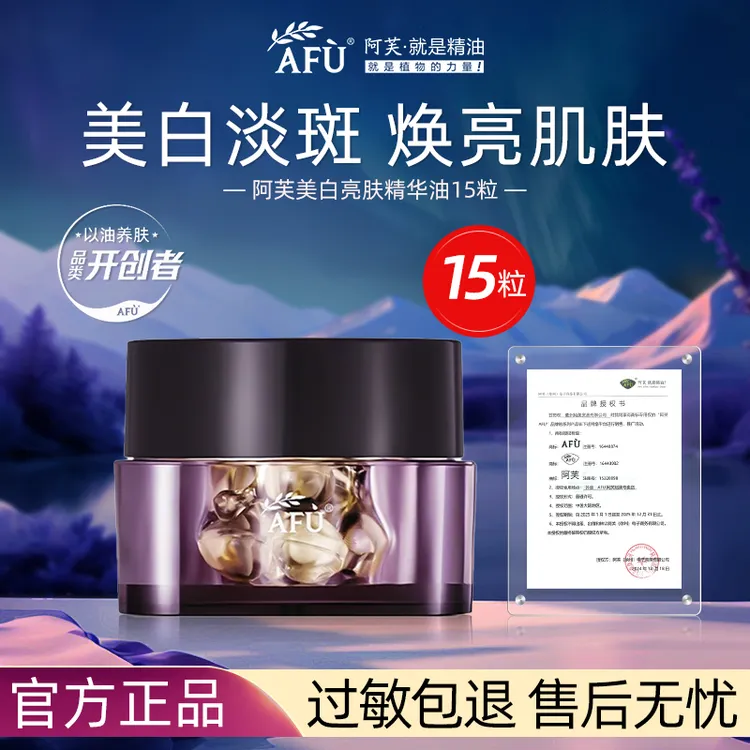 【超值推荐】阿芙极光玫瑰美白亮肤精华油胶囊淡斑提亮美白丸保湿女