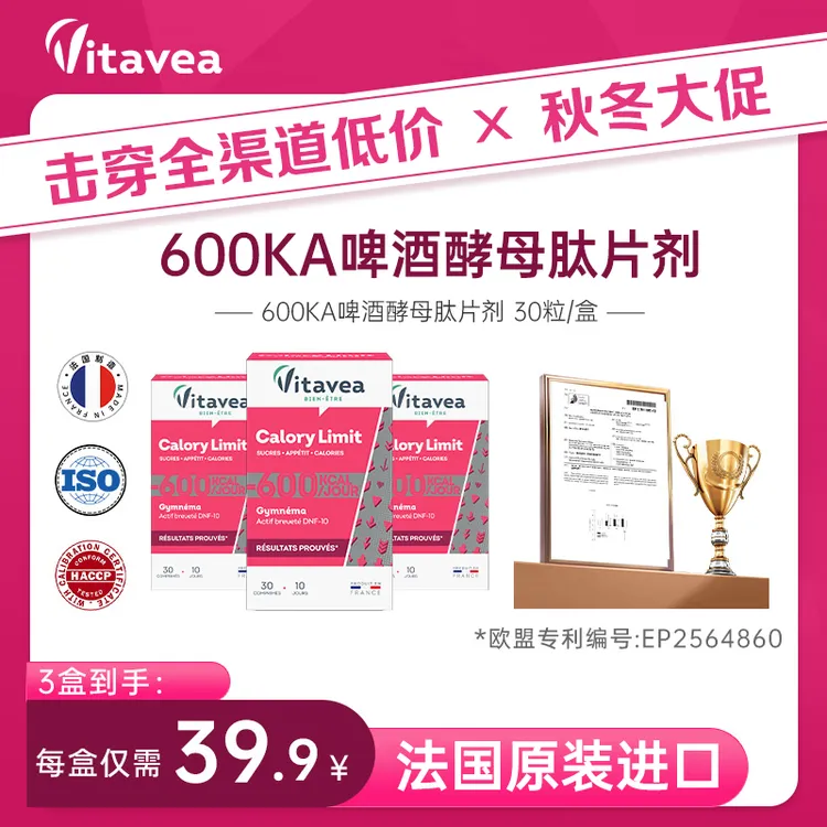 【双11活动购】法国进口Vitavea600拜拜片植物萃取膳食法国专利持有