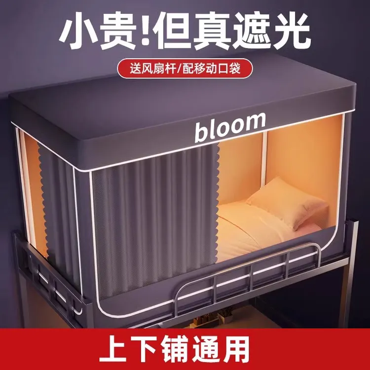 2025新款床帘蚊帐学生宿舍专用遮光一体式全包床幔单人上下铺窗帘