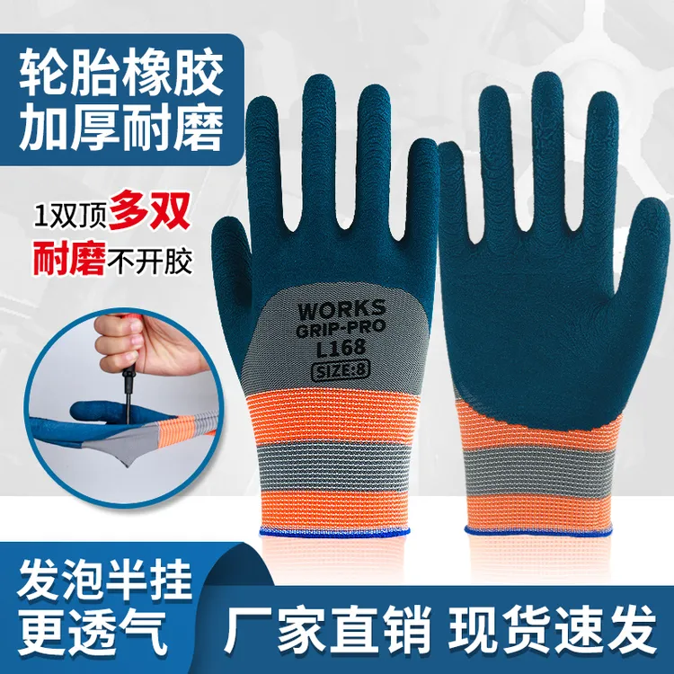 耐磨橡胶轮胎胶劳保手套透气防滑适用于工地干活工作防护