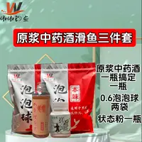 原浆中药酒滑鱼三件套
