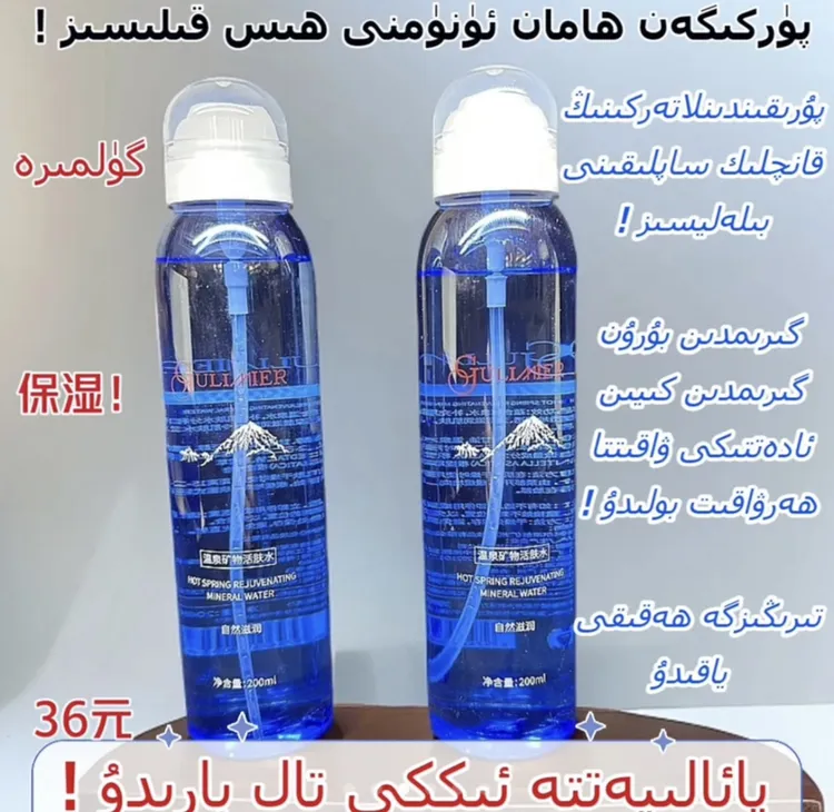 古丽米尔温泉矿物质水买一送一