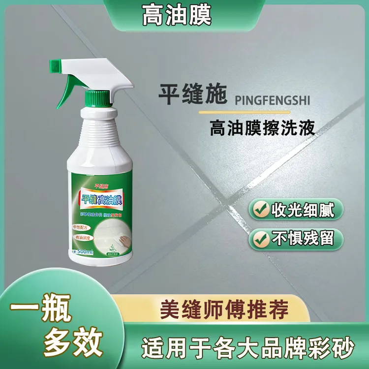 新款高油膜美缝专用平缝擦洗收光液纯氢化彩砂通用型马贝锐思雷帝