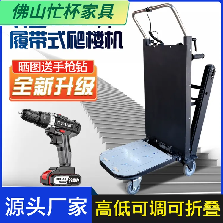电动履带式爬楼机全自动爬楼梯搬水泥桶装水搬家神器上下楼电动