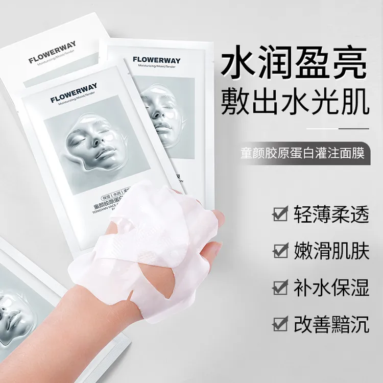 FLOWERWAY童颜胶原蛋白灌注面膜补水保湿柔润肌肤不粘腻