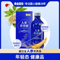  脑白金【人参营养液】每瓶添加 2000mg 人参