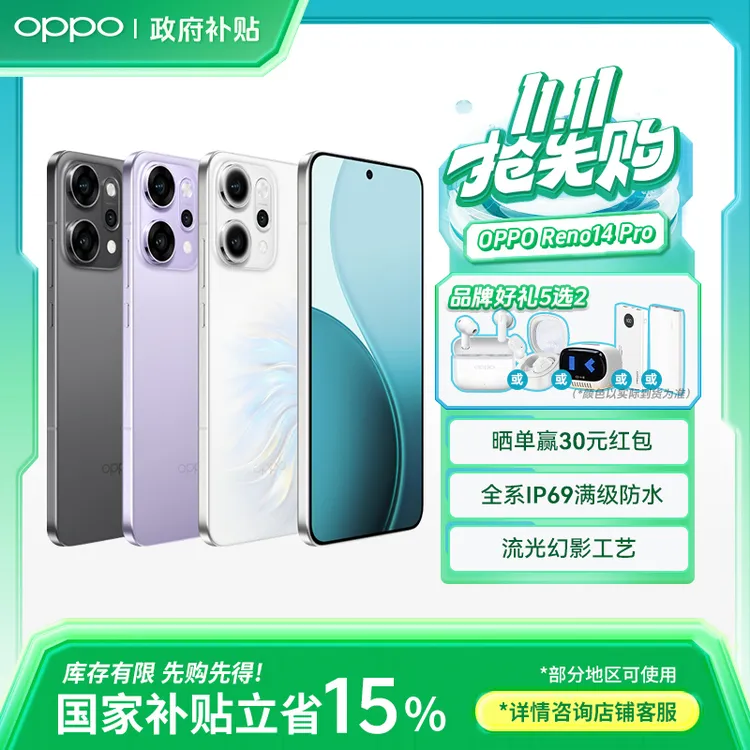 【政府补贴】OPPO Reno14 Pro 新品5G手机 超美小直屏