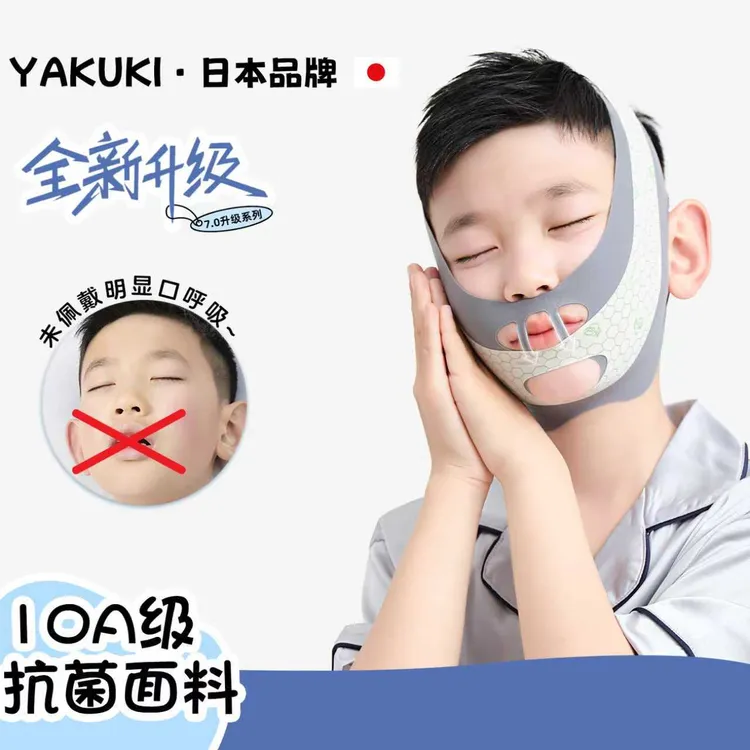 竖条加强口呼吸绷带闭嘴神器儿童睡觉防张嘴纠正腺样体面容肥大