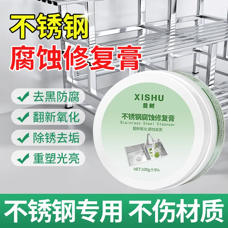 昔树不锈钢被草酸腐蚀发黑氧化清洁修复粉还原光亮剂池台面翻新剂