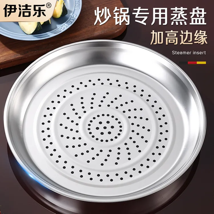 炒锅专用蒸盘不锈钢加厚蒸屉加厚耐高温蒸格蒸笼隔水铁锅通用蒸架