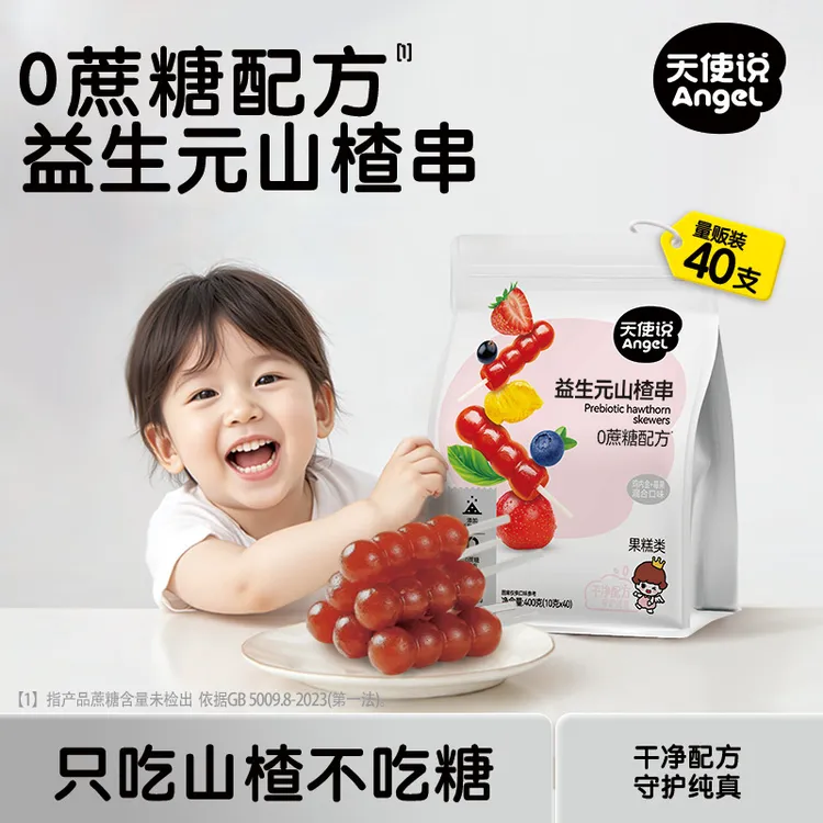 天使说山楂葫芦串山楂棒棒糖0蔗糖水果条鸡内金益生元儿童零食tz