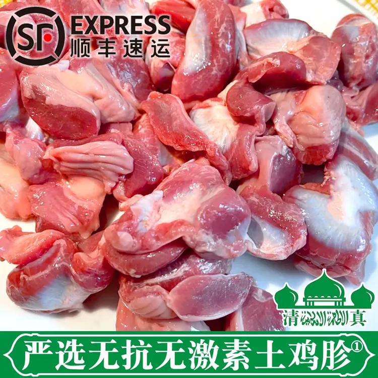 【清真+顺丰】6斤+送2斤新鲜农家现宰鸡胗纯鸡肫不注水烧烤食材4斤