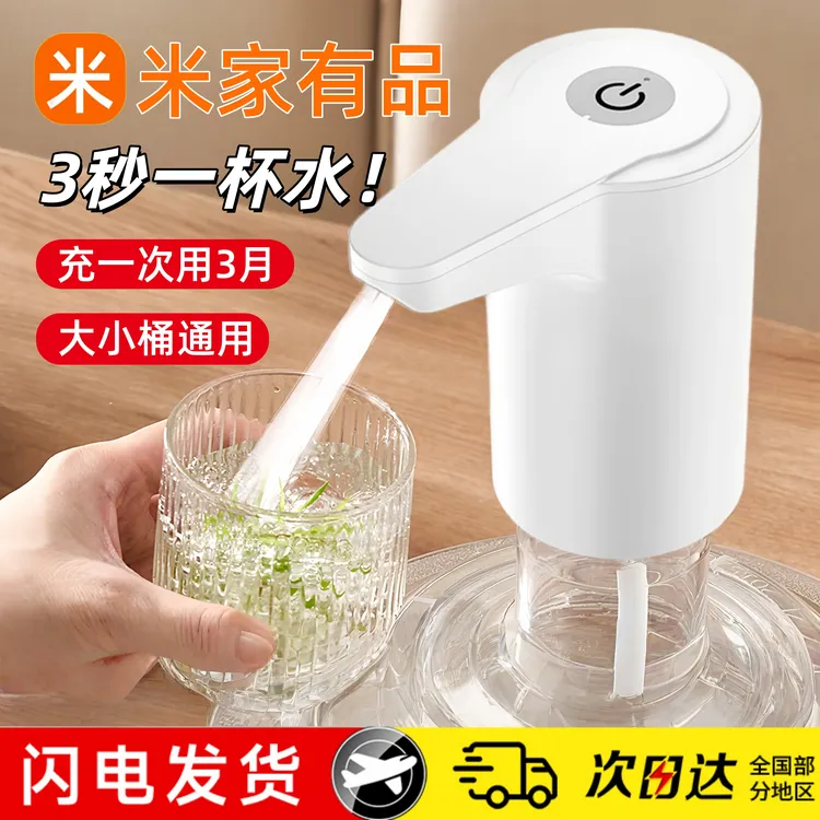 米家有品抽水器电动桶装水自动上水器吸水纯净水大桶压水器取水泵