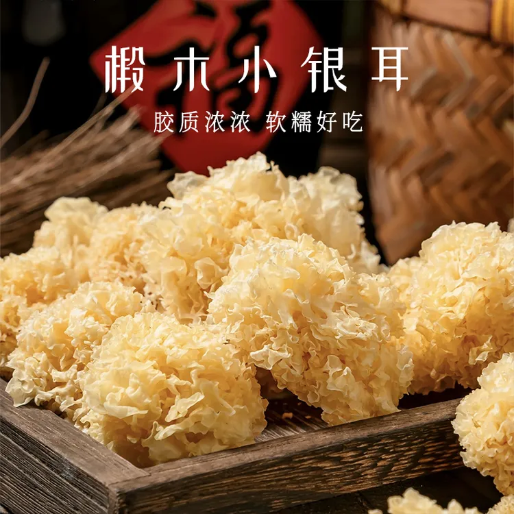 椴木小银耳干货甜糯口感出胶高适合炖甜品精选新货无熏硫雪耳