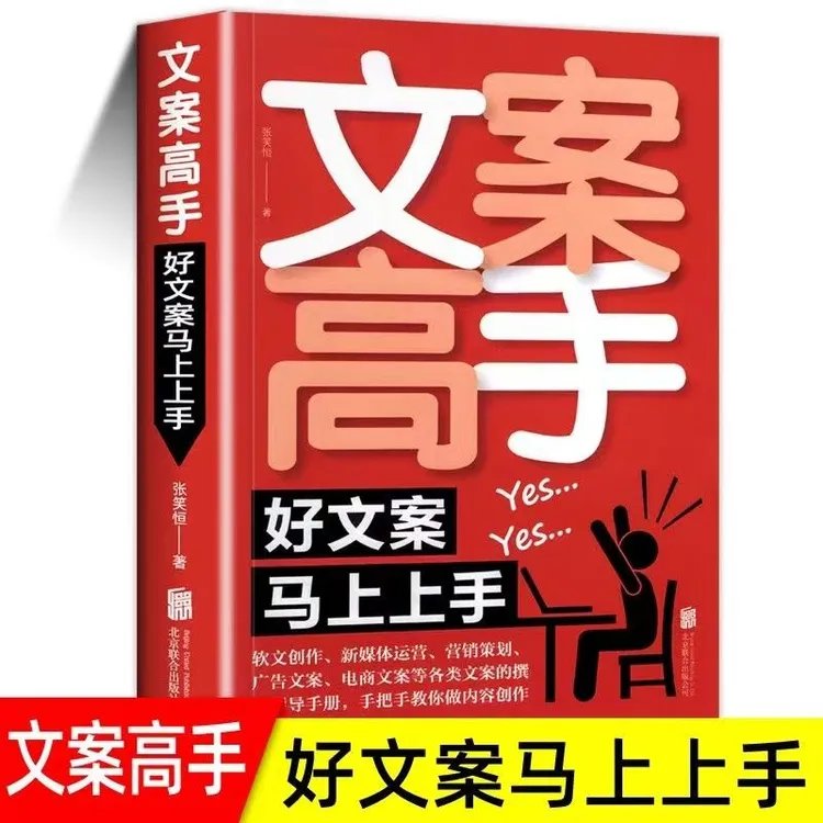文案高手 爆款文案  创意原创广告文案写作编辑营销思维策略书籍