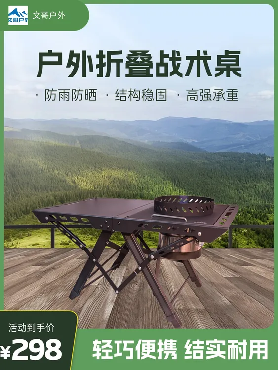 多功能户外露营可折叠战术桌铝合金材质轻便实用文哥酒精炉搭配