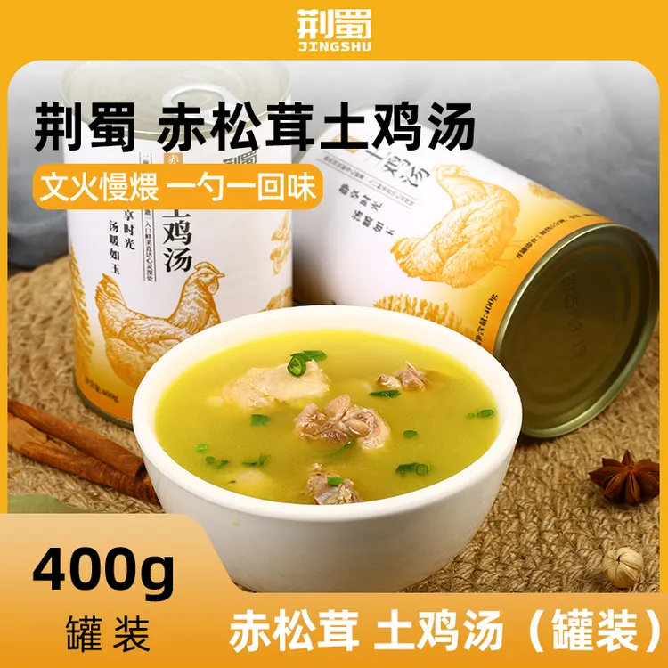 赤松茸土鸡汤营养学生上班族美味速食罐装经典风味