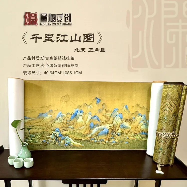 <墨澜文化>《千里江山图》手卷带礼盒 高清微喷 家庭装饰画