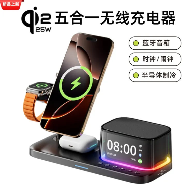 带音箱QI2认证五合一磁吸无线充电器快充适用苹果手机手表耳机架