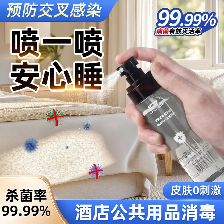 【杀菌率99.99%】秋冬流感防护持久抗菌消毒喷雾母婴可用除菌除异味