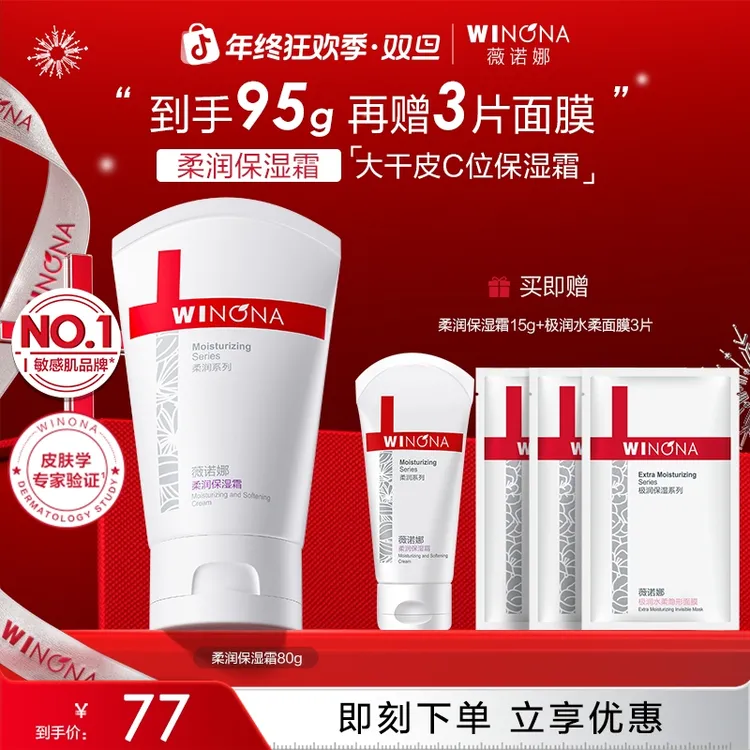 【干皮力荐】薇诺娜柔润保湿霜干皮补水滋润保湿面霜敏感肌舒缓修护