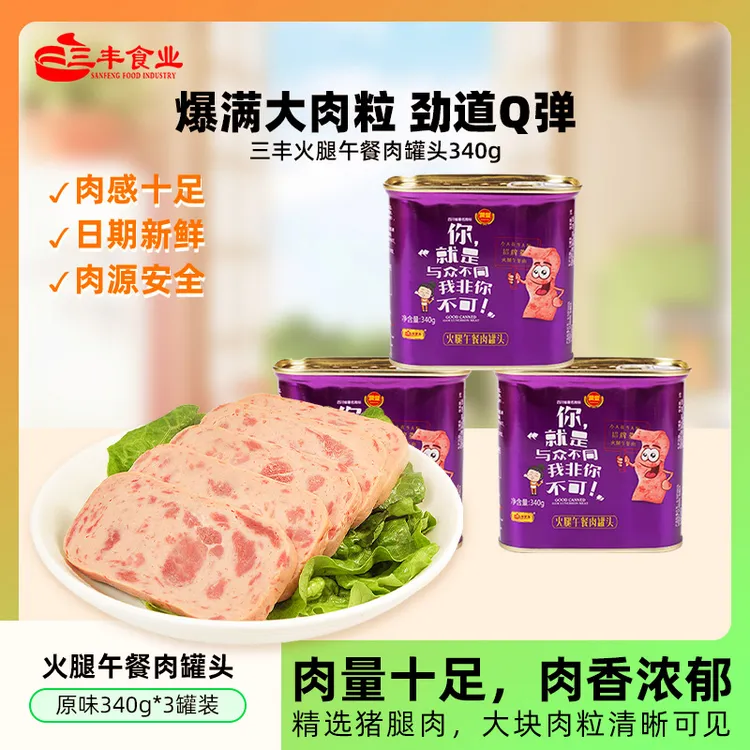 速抢！三丰火腿午餐肉 340g*3即食好物抖音热门泡面火锅宵夜必备