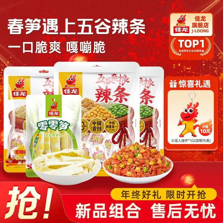 佳龙五谷杂粮辣条经典童年零食解馋粗粮甜辣口味休闲小吃