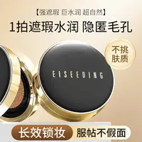EISEEDING/伊诗丁鎏金奢养菁纯气垫霜水润无瑕轻薄DW