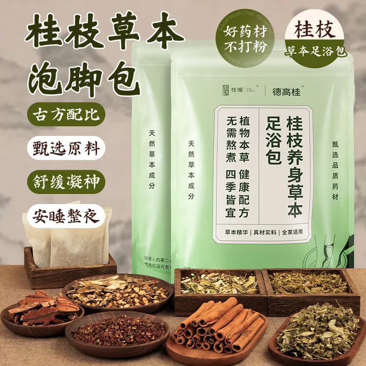 肉桂桂枝泡脚包上班族解压缓解疲劳助眠暖足驱寒独立包装养生必备