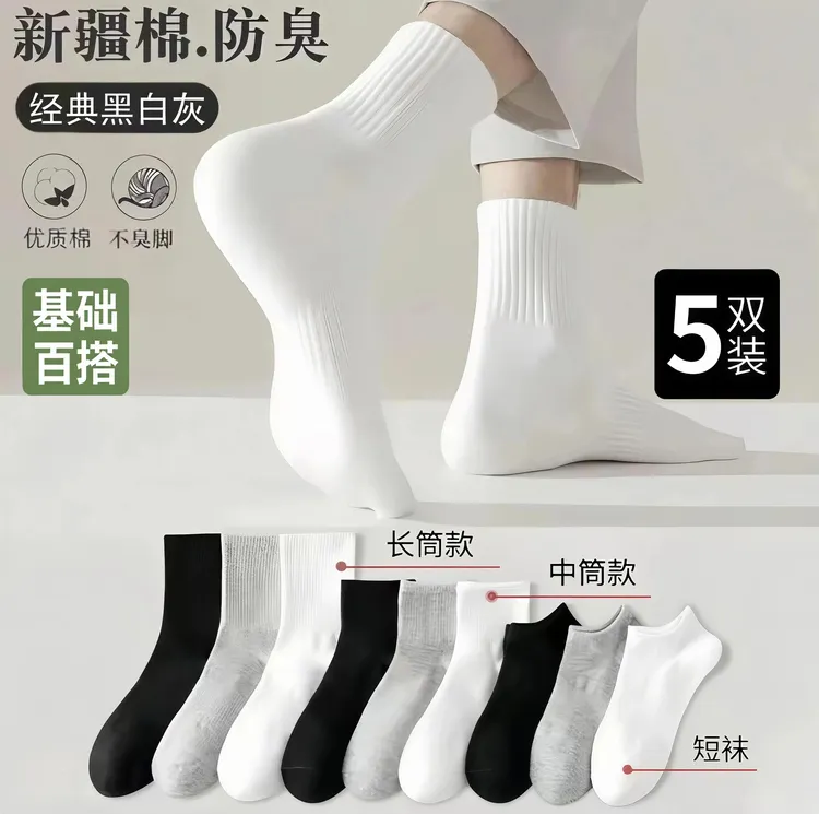 【新疆棉】袜子男女同款纯色秋款棉袜吸汗防臭透气xy