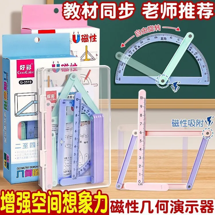 二至四年级小学生几何图形活动角平行四边形三角形磁性多元演示器