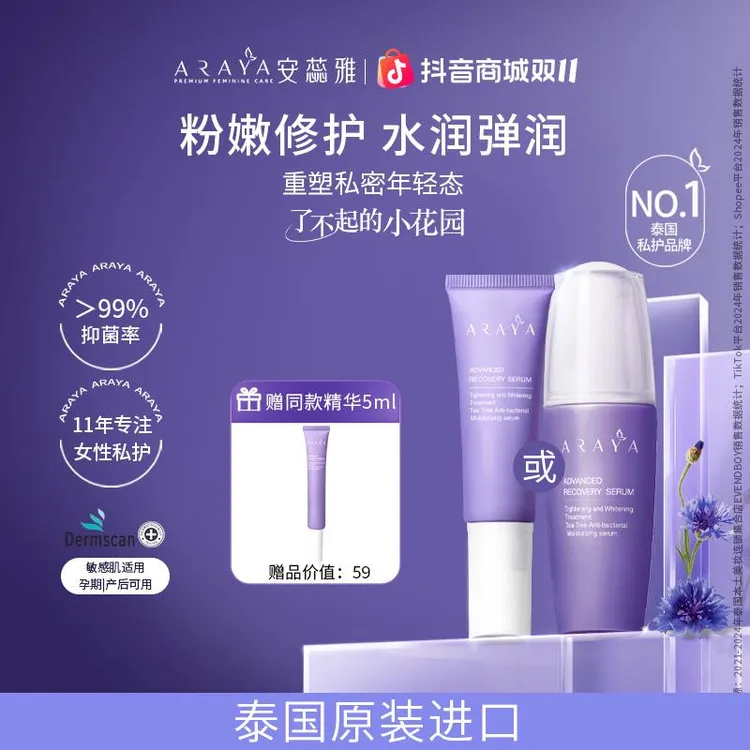 安蕊雅ARAYA 私密护理 凝胶水润 紧致抑菌 适合女性【达人专属】