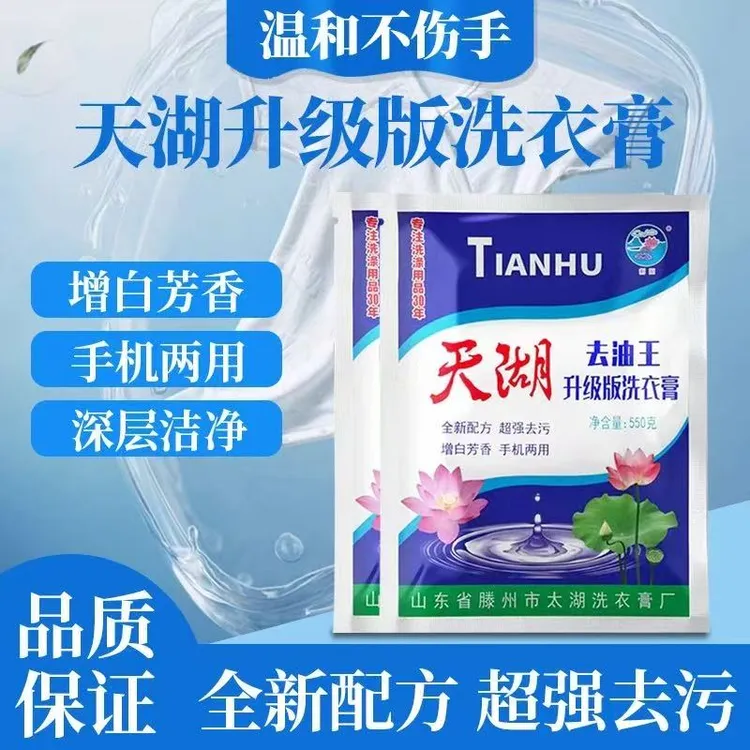 天湖去油王洗衣膏老牌子清洗白色洗衣膏酒店多功能洗衣膏550g