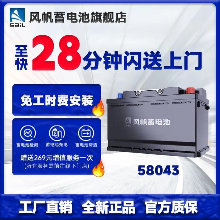 SAIL/风帆蓄电池58043奥迪奔驰沃尔沃汽车电瓶旧电瓶换新电瓶
