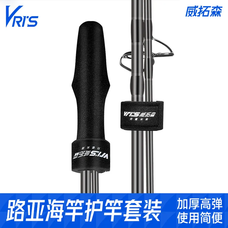 威拓森 路亚竿保护套束竿带收纳绑带束杆带魔术贴竿稍收竿护竿套