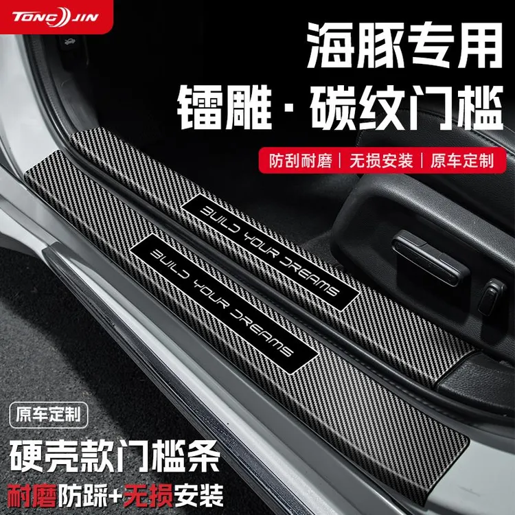 25款比亚迪海豚汽车门槛条贴迎宾踏板智驾版防踩碳纤维改装饰配件
