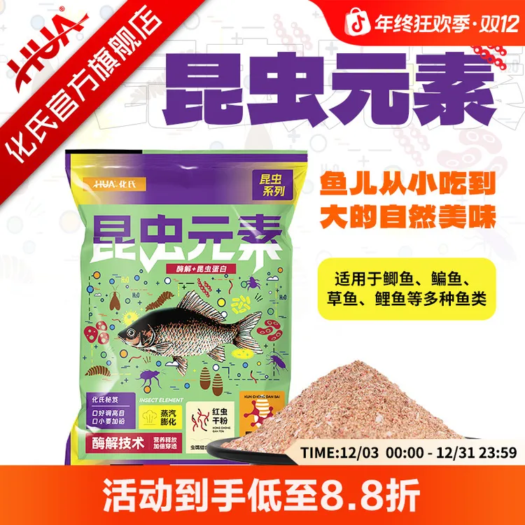 【昆虫元素】化氏饵料鱼饵大味型饵高传递强久留香钓鱼饵钓饵综合饵