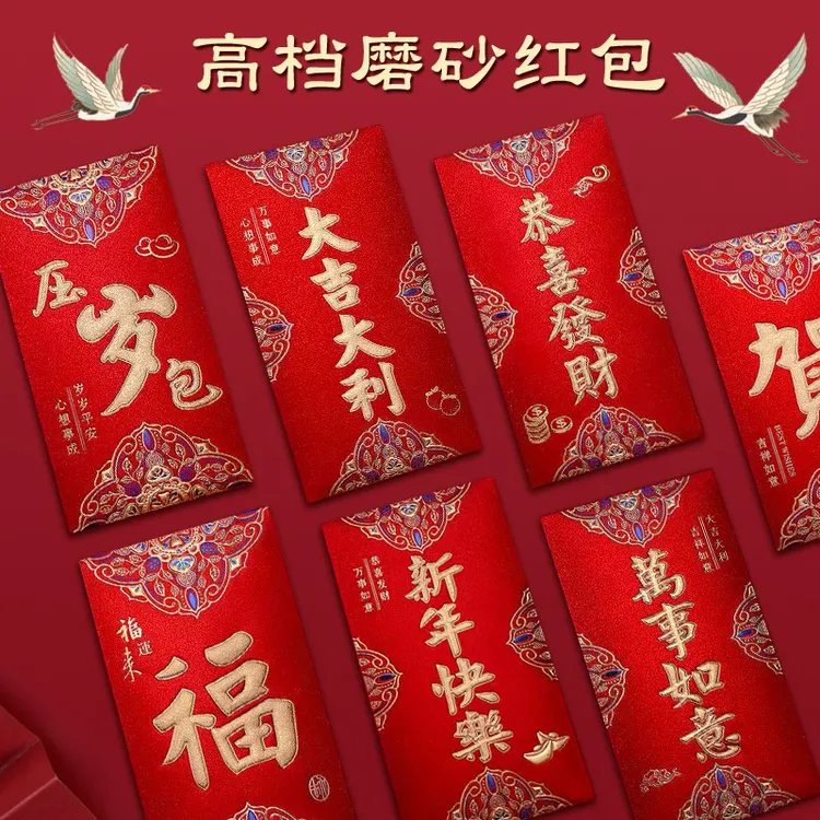 磨砂红包袋大中小号过新年大吉大利福贺财万事如意压岁专用利是封