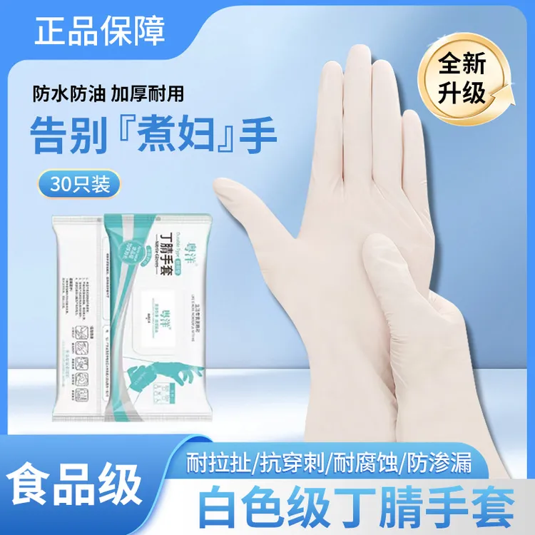 【夏季丁腈手套】0过敏高弹力厨房家务防油污食品级无味耐穿刺夏季