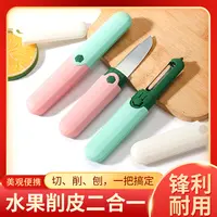 【嘉华补贴T】水果削皮刮皮器厨房家用折叠多功能双头二合一