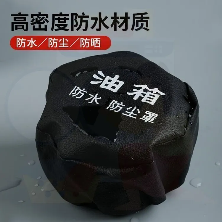 拖拉机大货车油箱帽油箱防尘防水罩油箱盖防尘套拖拉机用品