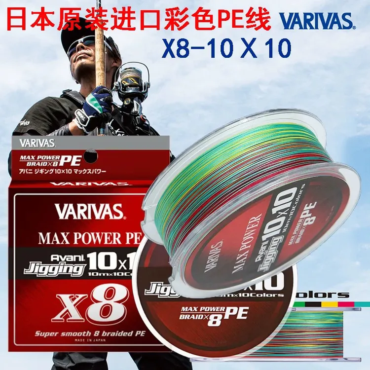 日本原装VARIVAS瓦里瓦斯PE线8编10乘以10五彩200米海钓路亚鱼线