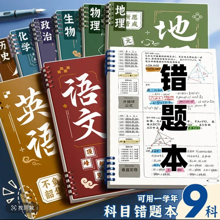 活页错题本纠错改错本高中初中生加厚笔记本语文数学英语错题整理