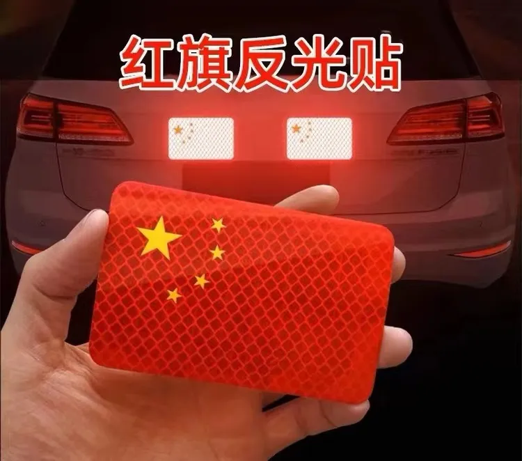 全网最火的爱国车贴超强反光国旗汽车车贴立体防晒耐高温汽车机车