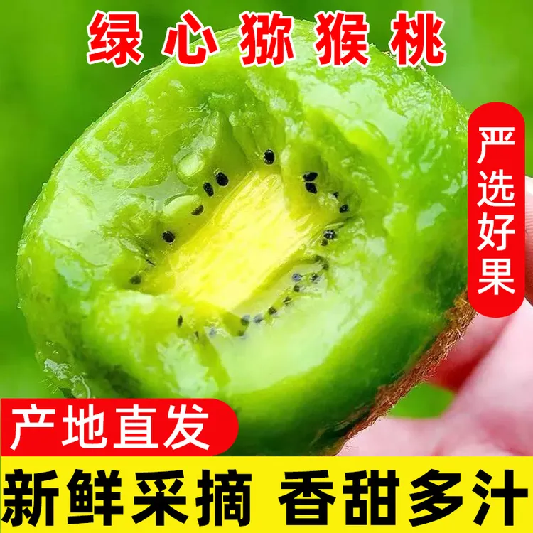 河南应季新鲜水果绿心猕猴桃奇异果当季新鲜孕妇水果弥猴桃大果